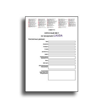 Опросный лист в магазине LAUDA